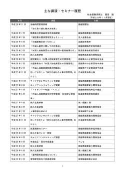 講演・セミナー履歴 - 薦田社会保険労務士事務所