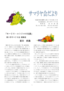 11月 - 社会福祉法人 青十字サマリヤ会
