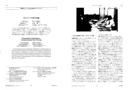 Page 1 140 特集  まちづく*リの中の交通/誌上シンポジウム まちづくりの