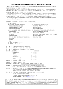 第24 回 超音波による非破壊評価シンポジウム 講演(口頭・ポスター)募集