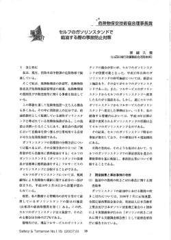 セルフのガソリンスタンドで給油する際の事故防止対策
