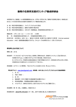 動物介在教育支援ボランティア養成研修会
