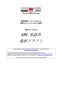 SPC - 一般社団法人 日本画像医療システム工業会【JIRA】