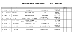 2月の行事予定(PDF文書)