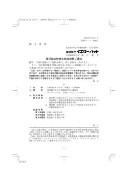 株 主 各 位 第55期定時株主総会招集ご通知