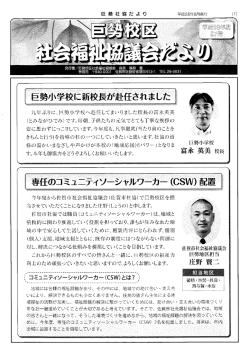 H28.8 - 佐賀市社会福祉協議会