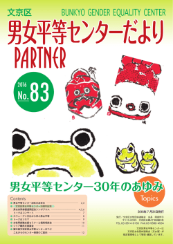 BUNKYO GENDER EQUALITY CENTER