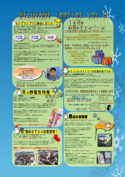 MIZUTANI通信 vol.8
