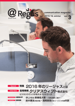活用事例クリアスウィフト株式会社