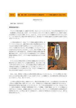 第6回 岡崎 勝世 教授（文化科学研究科文化構造研究） ドイツ