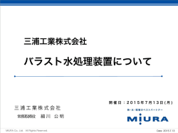 Page 1 Page 2 Page 3 ー バラスト水処理装置について M董URA