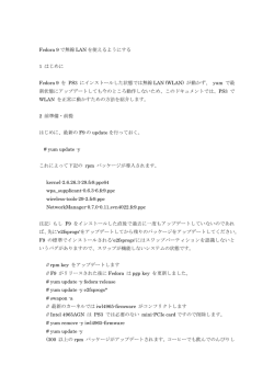 Fedora 9で無線LANを使えるようにする