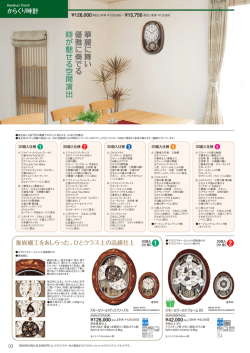 華麗 に 舞 い 優雅 に 奏 で る 時 が 魅 せ る 空間演出