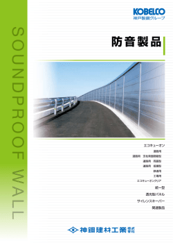防音製品