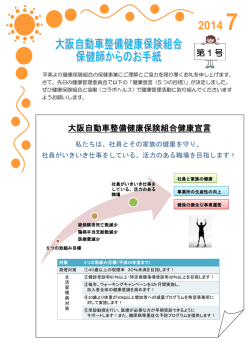 第 1 号 大阪自動車整備健康保険組合健康宣言