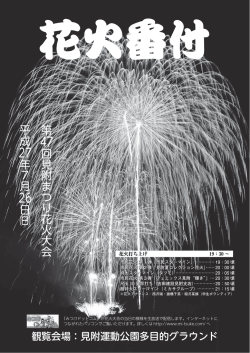 花火番付.