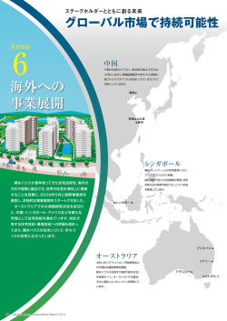 海外への 事業展開