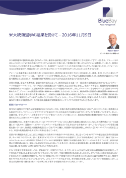 1110 米大統領選挙の結果を受けて