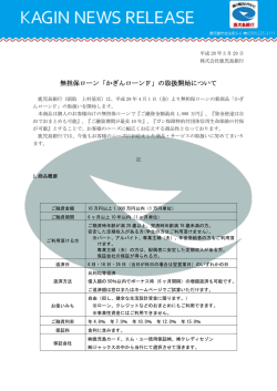 無担保ローン「かぎんローンF」の取扱開始について
