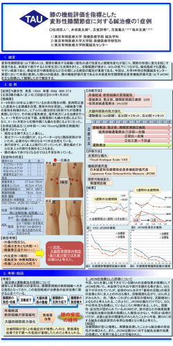 膝の機能評価を指標とした 変形性膝関節症に対する鍼治療の1症例