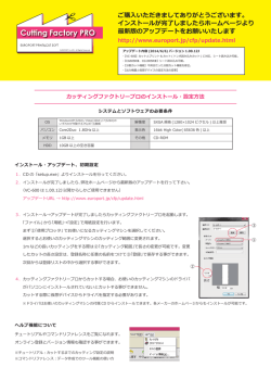 ご購入いただきましてありがとうございます。 インストールが完了しま