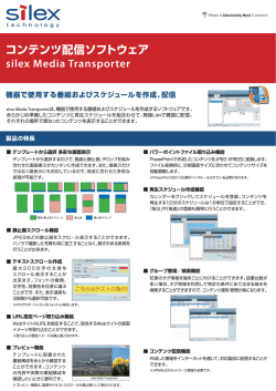 silexMediaTransporter カタログ