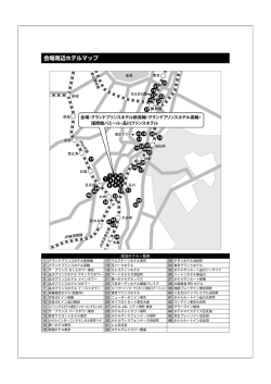 会場周辺ホテルマップ