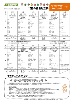 12月の給食献立表