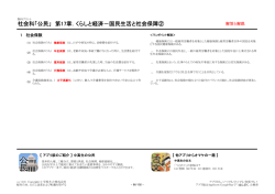 社会科「公民」 第17章．くらしと経済－国民生活と社会保障②
