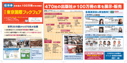470社の出版社が100万冊の本を展示・販売