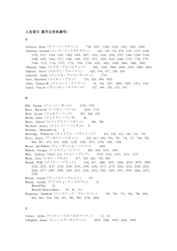 人名索引（数字は史料番号）