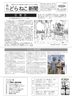 5月号 『猫、馬頭観音坐像の前でサキソフォンを吹く』