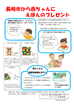 長崎市から赤ちゃんに えほんのプレゼント