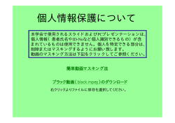 簡単動画マスキング法PDF(Acrobat)版