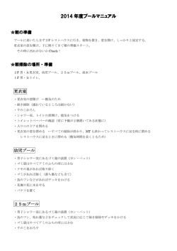 2014 年度プールマニュアル