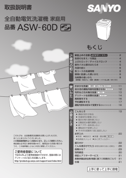 全自動電気洗濯機 ASW-60D