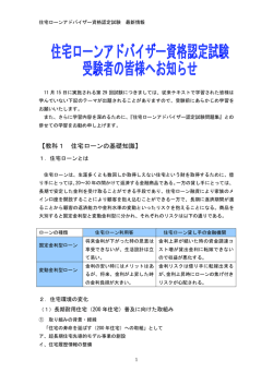 【教科1 住宅ローンの基礎知識】