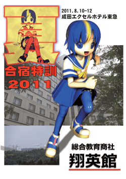 2011.8.10-12 成田エクセルホテル東急