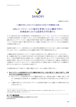 LDLコレステロールの適切な管理による心臓病予防の 医療経済における