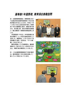 県教育委員会 教育長室に絵を展示