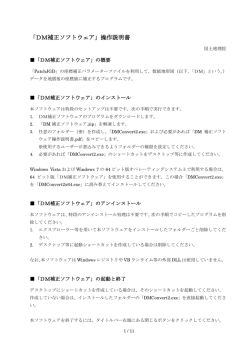 「DM補正ソフトウェア」操作説明書