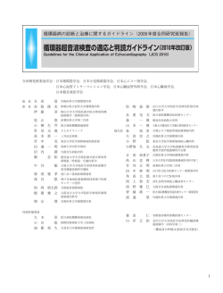 循環器超音波検査の適応と判読ガイドライン（2010年