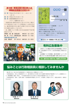 東海北陸大根占町人会 親睦総会開催のお知らせ ほか