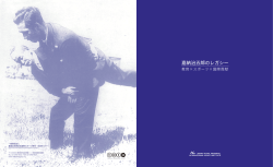 嘉納治五郎のレガシー - 嘉納治五郎記念国際スポーツ研究・交流センター