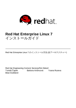 Red Hat Enterprise Linux 7 インストールガイド