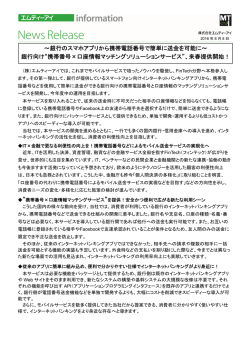 ～銀行のスマホアプリから携帯電話番号で簡単に送金を可能に～ 銀行