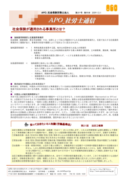 社会保険が適用される事業所とは？
