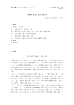 自分と社会、社会と自分