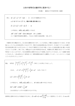 2 次の恒等式は幾何学に変身する！