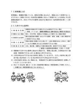 1 1《保育園とは》 2《入所できる基準》